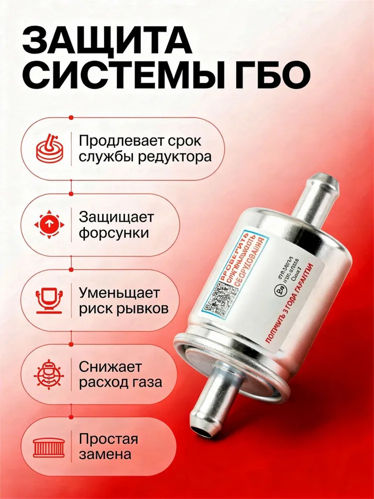 Фильтр газовый гбо 4 поколения; 2шт комплекта, 2 шт, фото 2