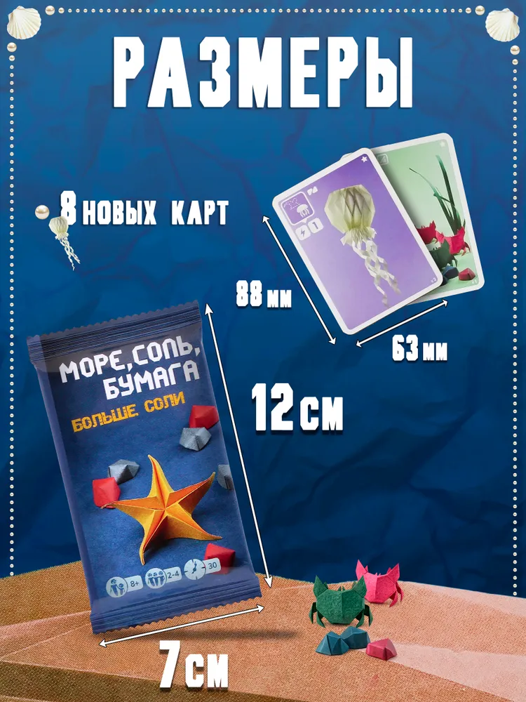 Дополнение для настольной игры Фабрика Игр Море, соль, бумага. Больше соли, вариант, фото 3
