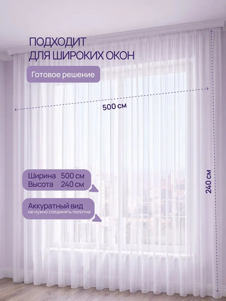 Тюль вуаль TEXWAY 500х240 белый, 500x240, фото 2