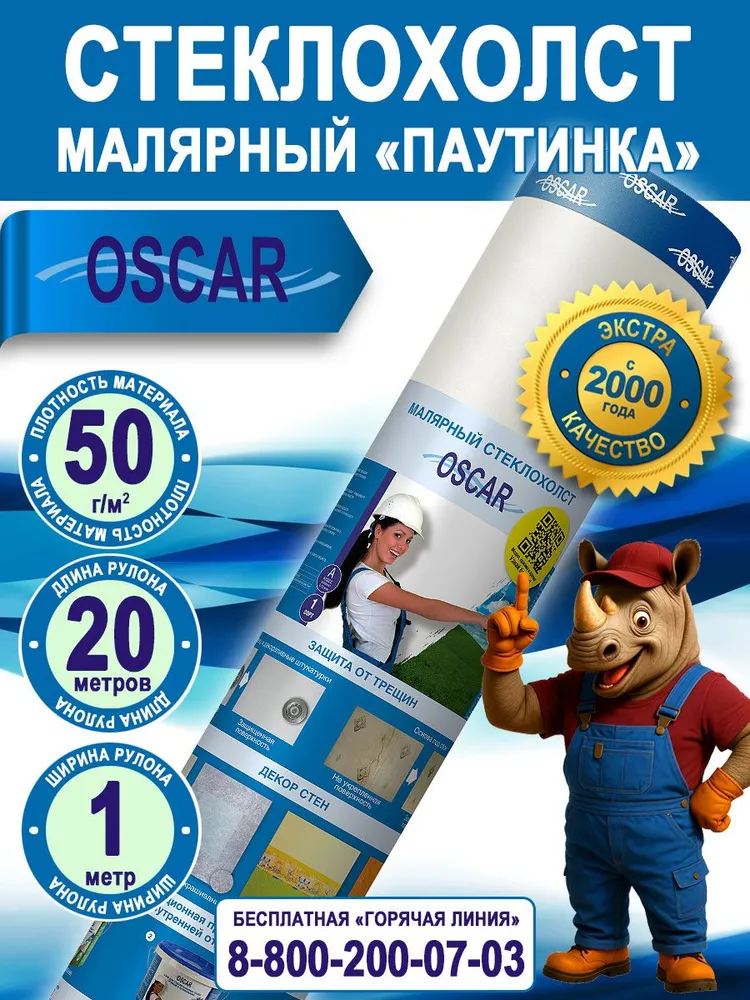 Стеклохолст малярный Oscar Os50, плотность 50 г/м2, 1х20 м., 1x20 м, 50 г