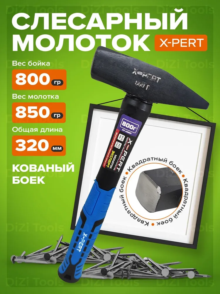 Молоток строительный 800гр X-PERT фиберглассовая ручка слесарный плотницкий, 800 г