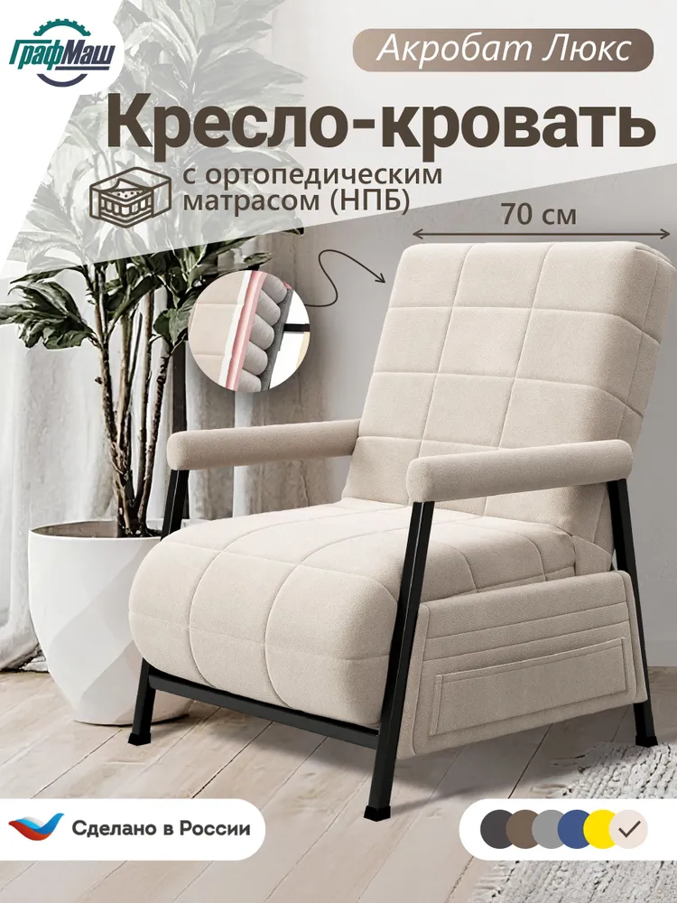 Кресло-кровать Акробат Люкс Блэк Б02 (К), независимый пружинный блок, микровелюр, 77х85х94 см, 77x85x94 см