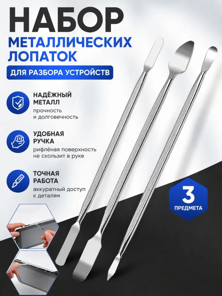 Набор инструментов для ремонта мобильных телефонов разборка, 3 шт, 3 шт, фото 2