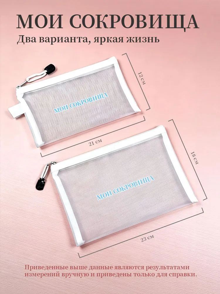 Косметичка, Сумка для косметики и путешествий, Серия МОИ СОКРОВИЩА, Прозрачный белый, 2 шт., 2 шт, фото 3