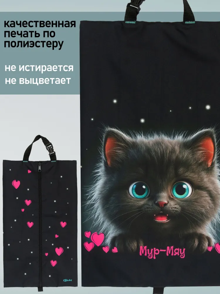 Сумка для обуви ОНИКС Мур мяу для школы, для сменной обуви, для хранения, вариант, фото 5