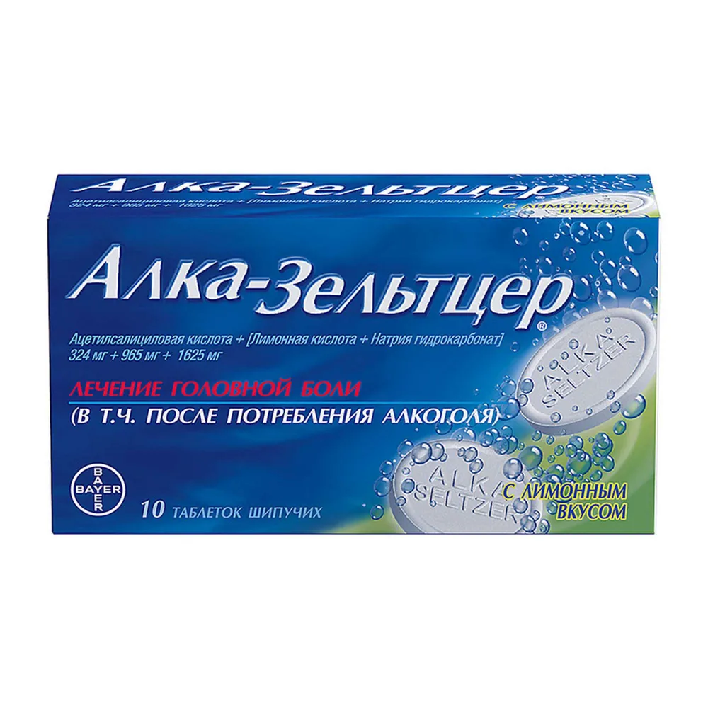 Алка-Зельтцер таблетки шипучие 324мг+965мг+1625мг 10шт, 10 шт