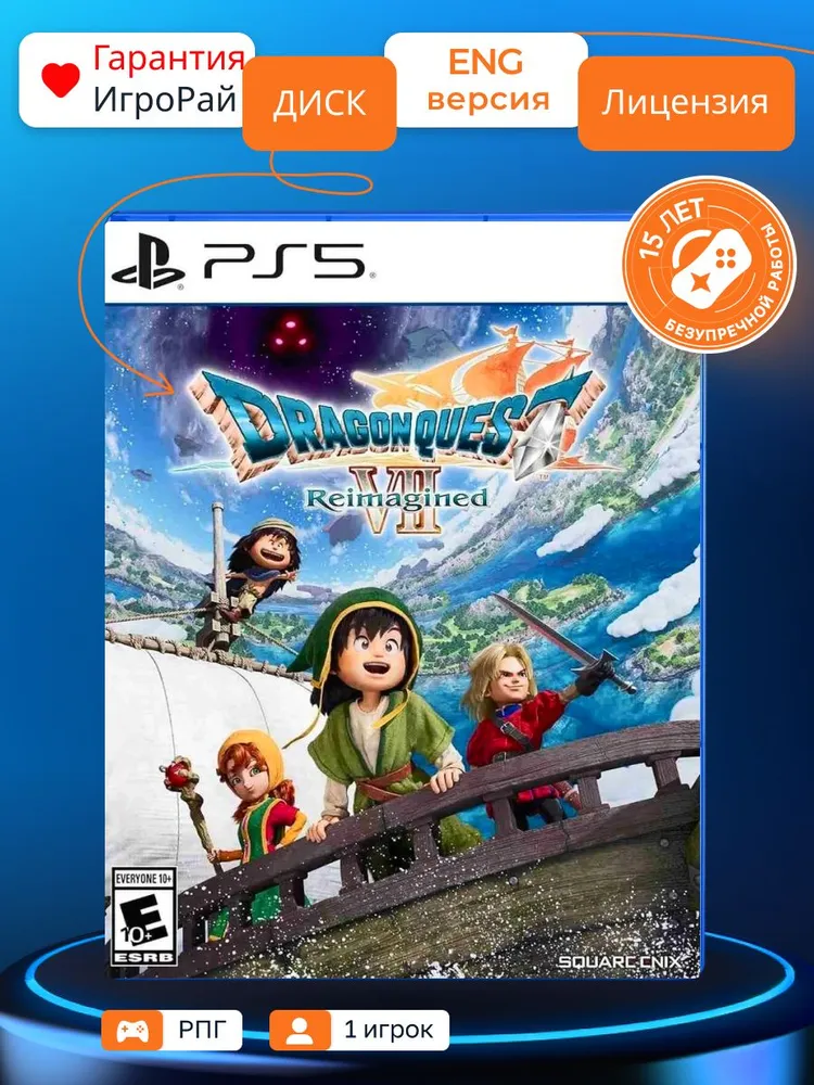 Игра DRAGON QUEST VII Reimagined (PS5)