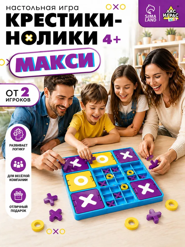Крестики нолики / Настольные игры для детей и малышей / Для компании, развивающие игры, вариант
