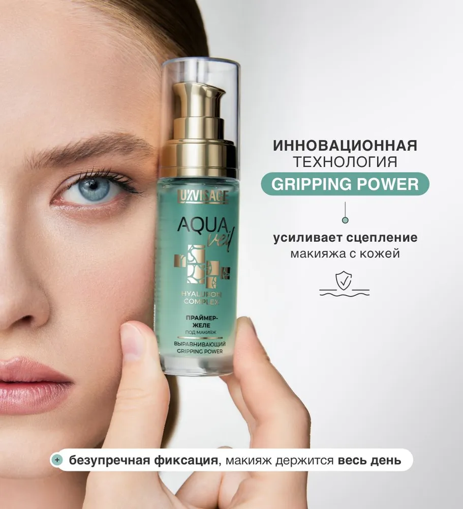 Праймер-желе под макияж выравнивающий LUXVISAGE AQUA veil HYALURON COMPLEX gripping power, вариант, фото 3