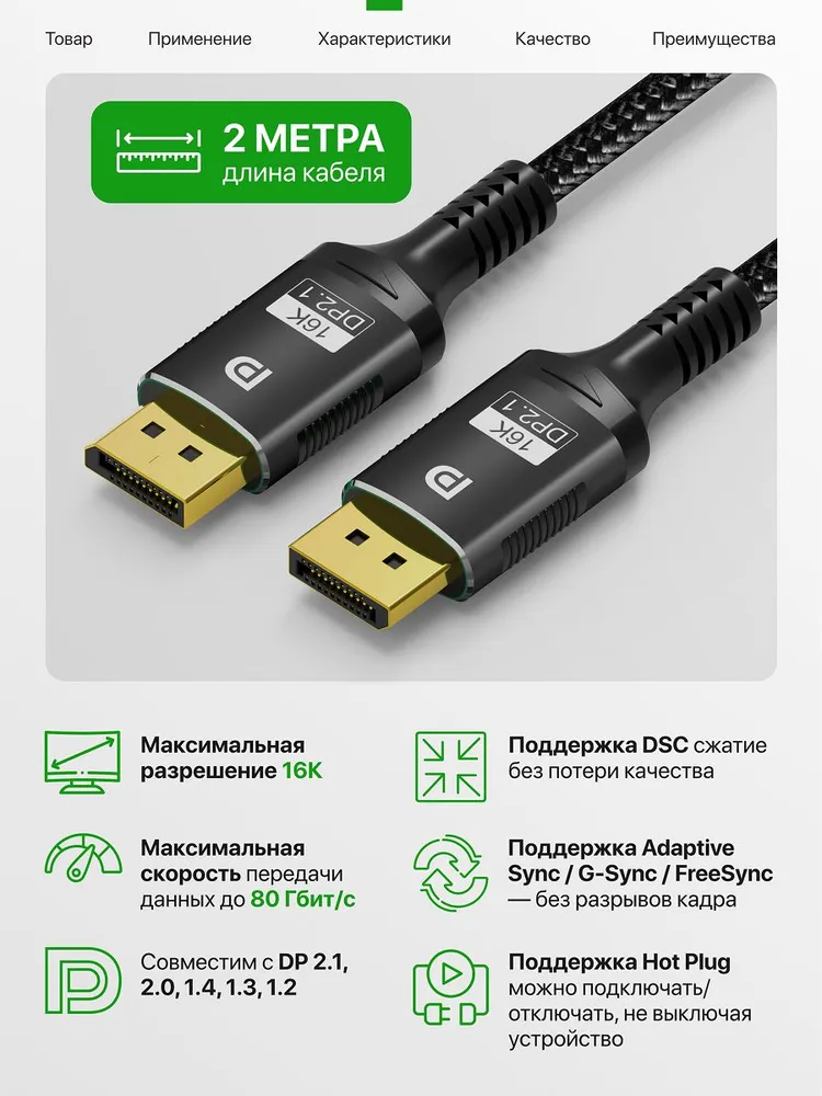 Кабель DisplayPort 2.1 16K, 4K 240 Гц / 8K 120 Гц, NVIDIA G-SYNC, HDR, медный провод, длина 2 метра, 2 м, фото 4