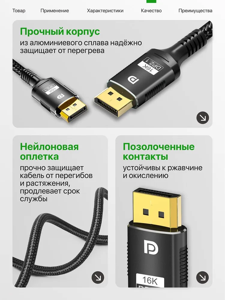 Кабель DisplayPort 2.1 16K, 4K 240 Гц / 8K 120 Гц, NVIDIA G-SYNC, HDR, медный провод, длина 2 метра, 3 м, фото 5