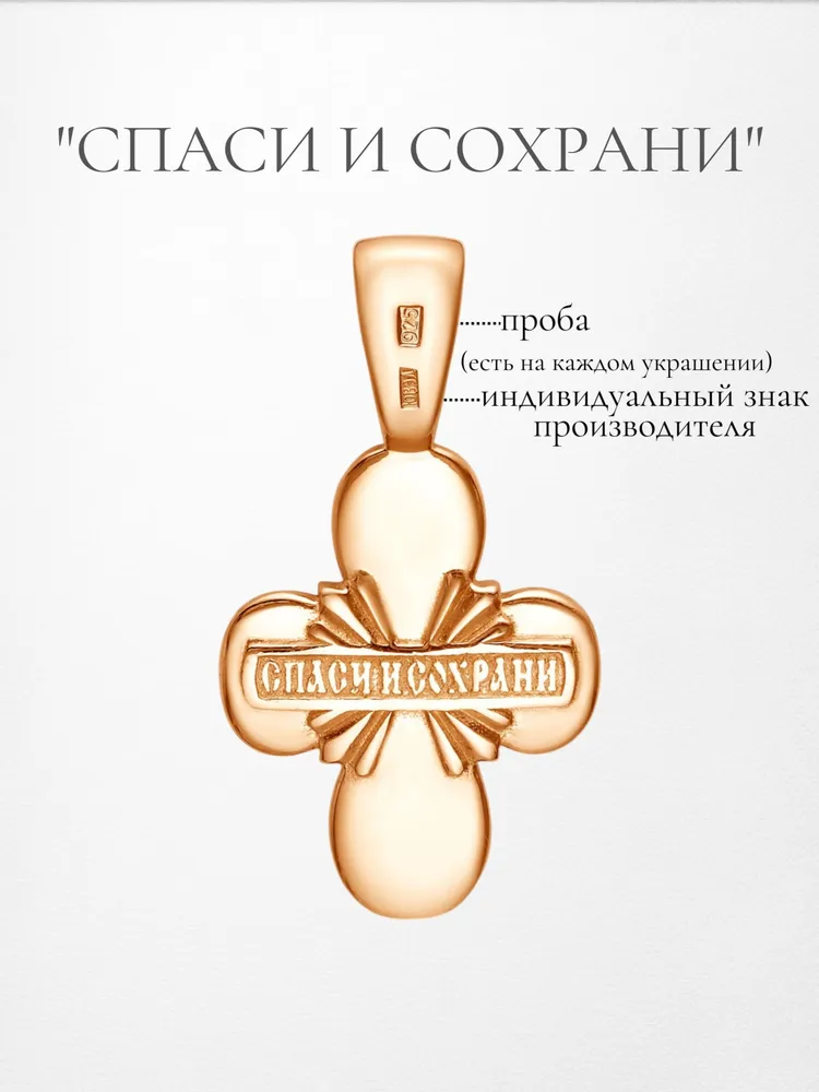 Крестик серебро детский позолоченный с эмалью ЛЕПТА, серебристый, фото 6