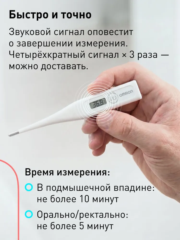 Термометр Omron Eco Temp Basic МС-246-RU, электронный медицинский, вариант, фото 5