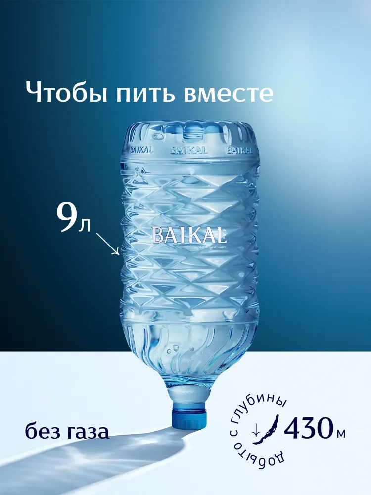 Глубинная Байкальская вода BAIKAL430, 9 л, 9 л, фото 6