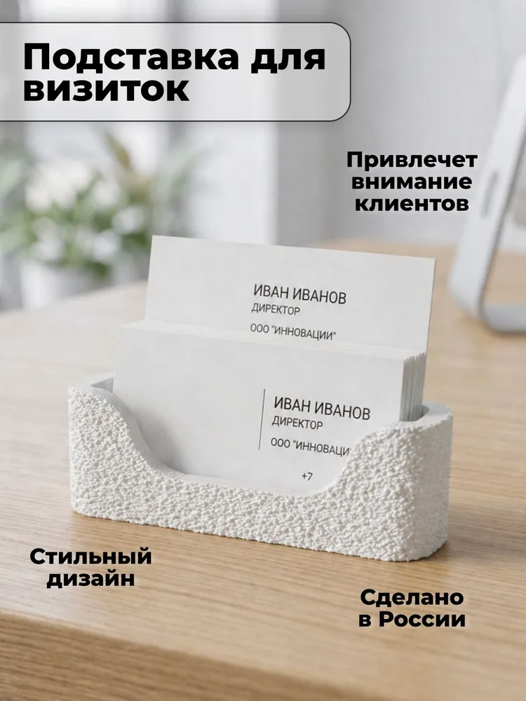 Подставка для визиток настольная, визитница держатель Белая стена, белый