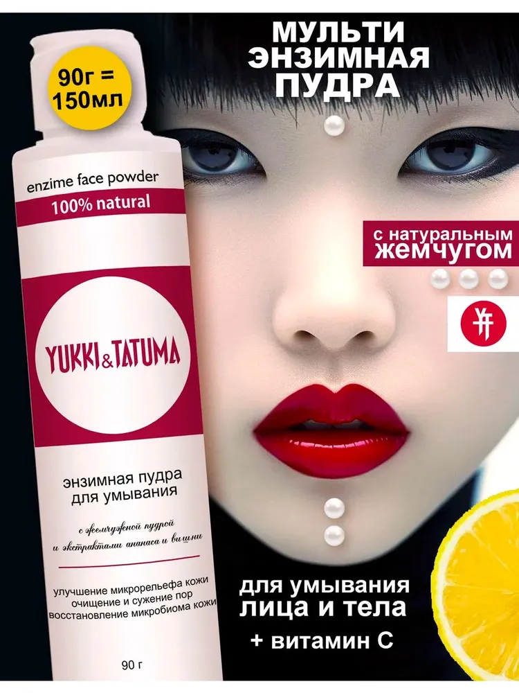 Энзимная пудра для умывания лица и тела осветляющая с витамином С, вариант