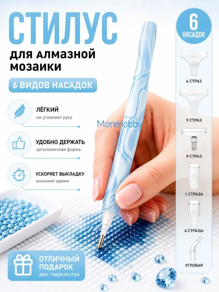 Стилус ручка для алмазной мозаики страз голубой, голубой