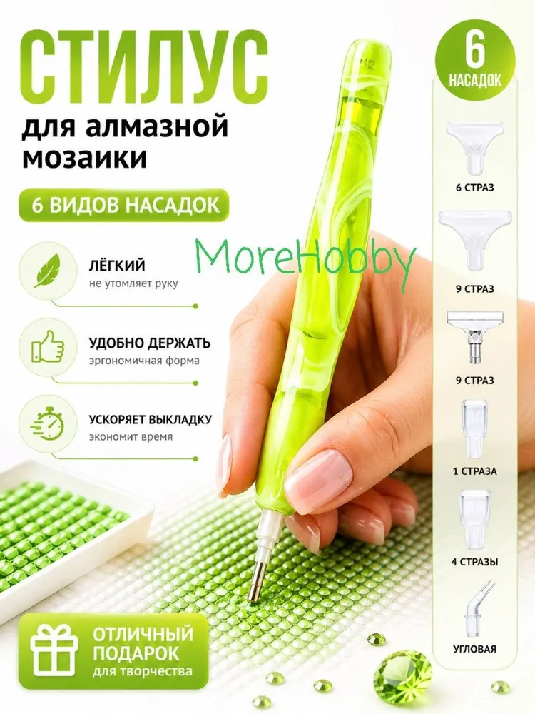 Стилус ручка для алмазной мозаики страз желто-салатовый, желтый
