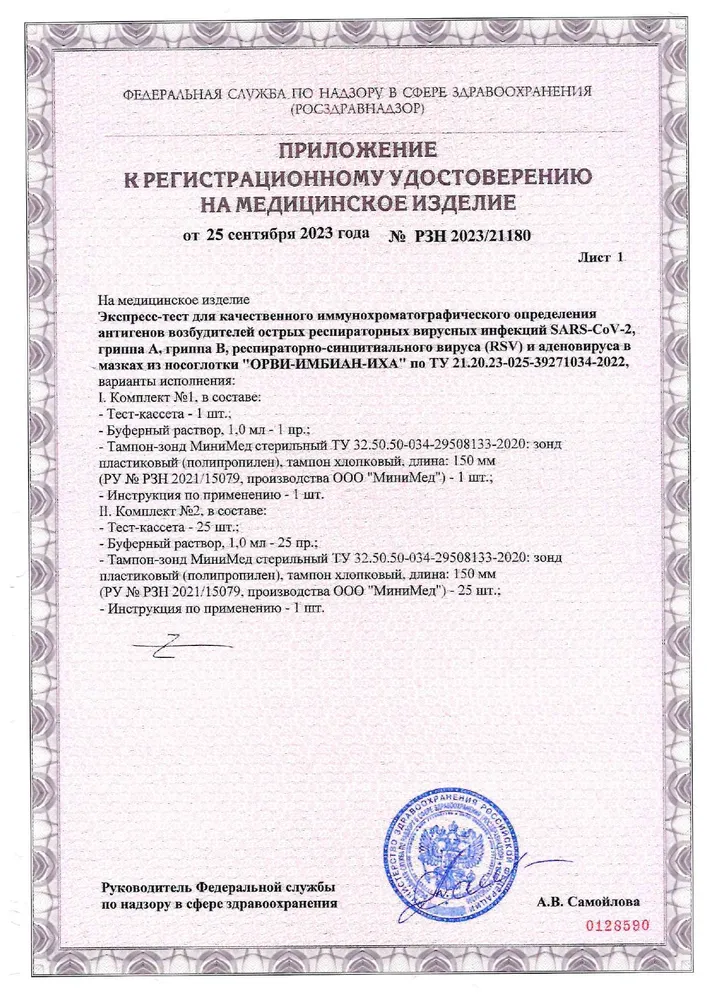 Экспресс тест ОРВИ (3 комплекта) на 5 вирусов: Ковид-19, Грипп А и В, Аденовирус, Респираторно-синцитиальный вирус (RSV), вариант, фото 6