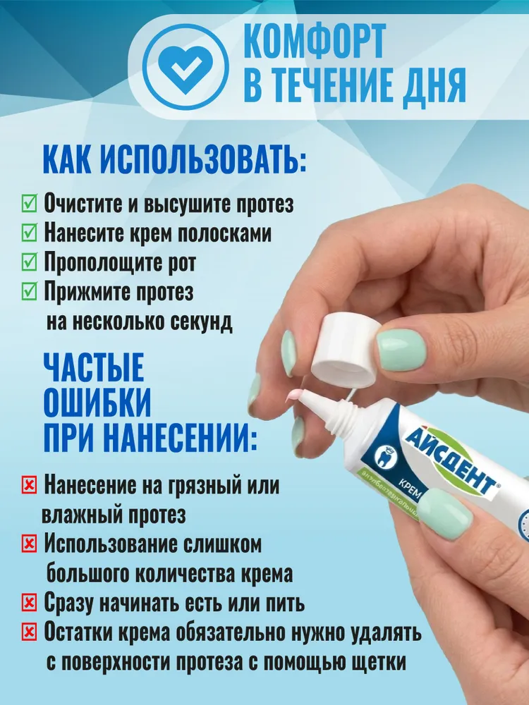 Крем-фиксатор для зубных протезов Айсдент освежающий мятный вкус, 40 г, 40 г, фото 3