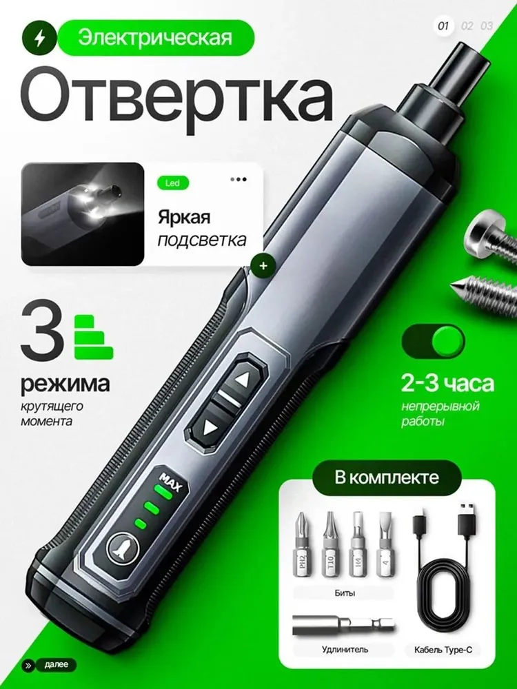 Аккумуляторная отвертка 4V 2000mAh 26 Bits Set (3801262), 2000 мАч