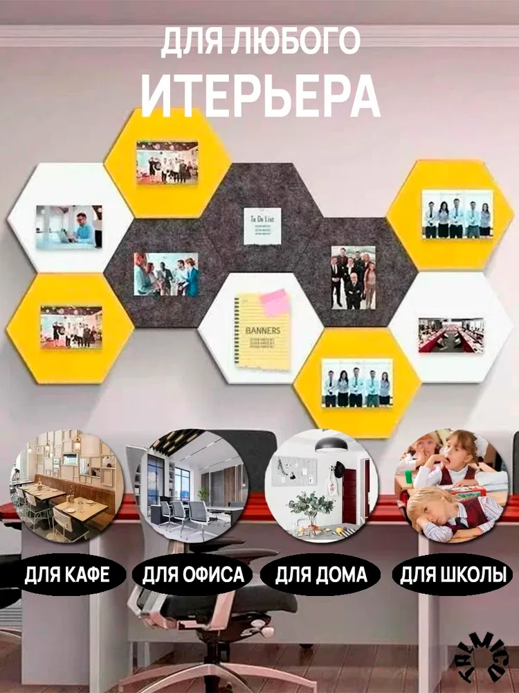 Доска для заметок шестиугольник из войлока-фетра 30х26 см желтый Talmico, для создания своей стены, в детский сад, детскую комнату, офис, 30x26 см, фото 5