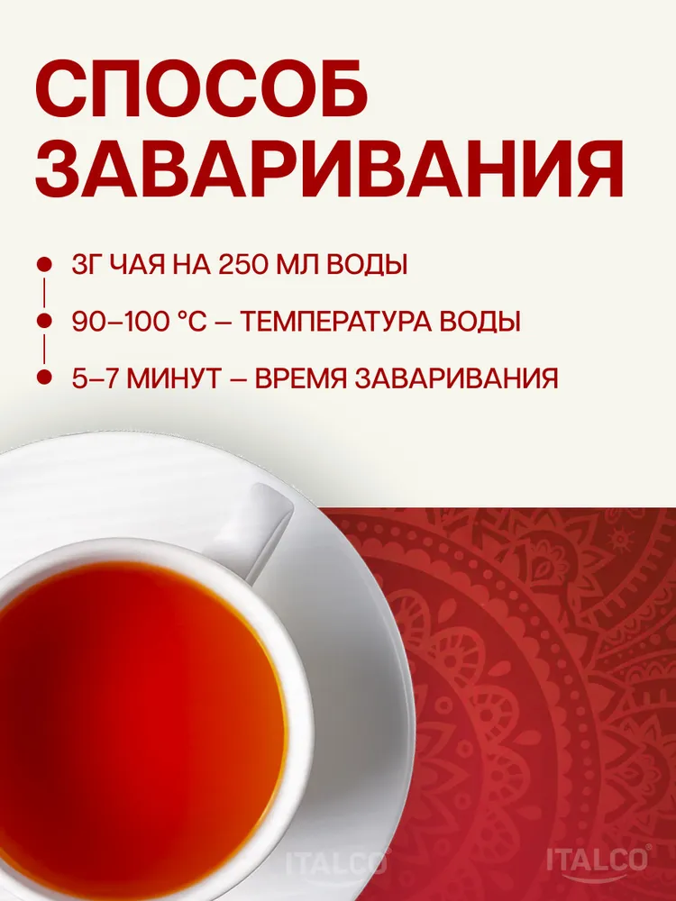 Чай черный листовой ITALCO Assam Collection PEKOE 250г, 250 г, фото 5