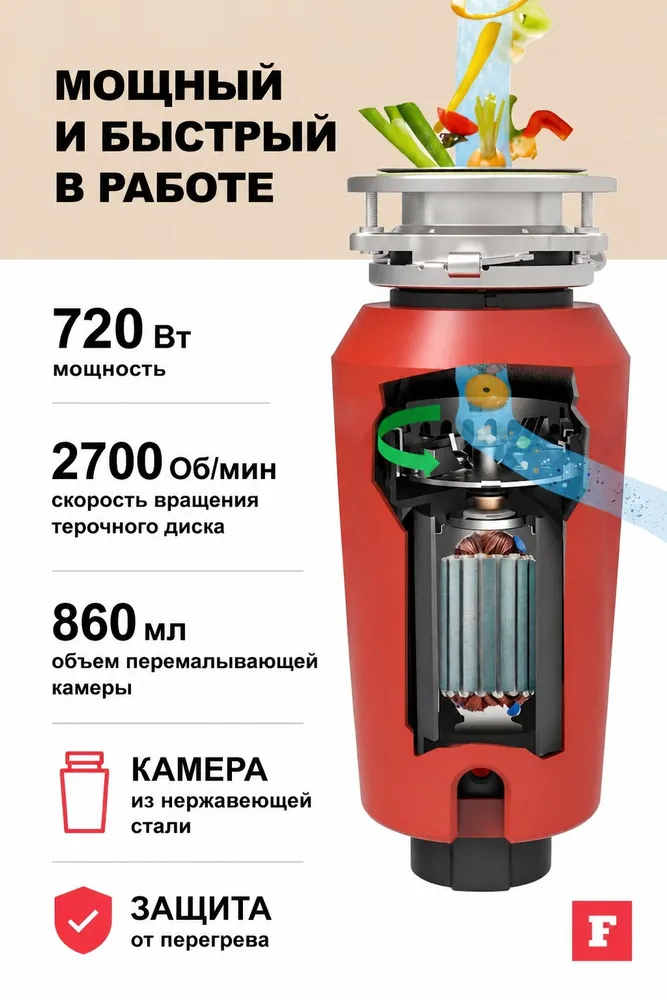 FRANKE SLIM 75 измельчитель пищевых отходов кухонный в мойку, Мощность 720 Вт, Скорость 2700 об/мин, Пневмокнопка, 720 Вт, фото 2