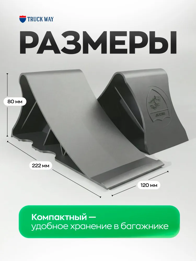 Упор/башмак противооткатный для легкового транспорта G26 (222х120х88 мм), черный, TRUCK WAY, 222x120x88 мм, фото 3