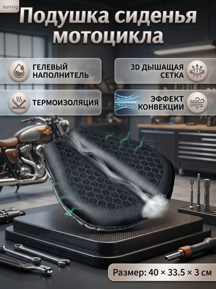 Гелевая подушка для сиденья мотоцикла, универсальная подушка для сиденья с теплозащитой, 3D соты, мягкая и дышащая,40*33.5*3cm, 40x33.5