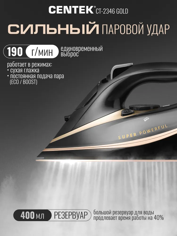 Утюг Centek 2346 GOLD/ 3200 Вт/ Вертикальное отпаривание/ Керамическая подошва / Мощный паровой удар / Гарантия 1 год., 3200 Вт, фото 2
