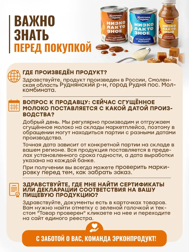 Молоко сгущенное вареное низколактозное Молочная Страна 4 % 370 гр ж/б, 1 шт, 370 г, 1 шт, фото 5
