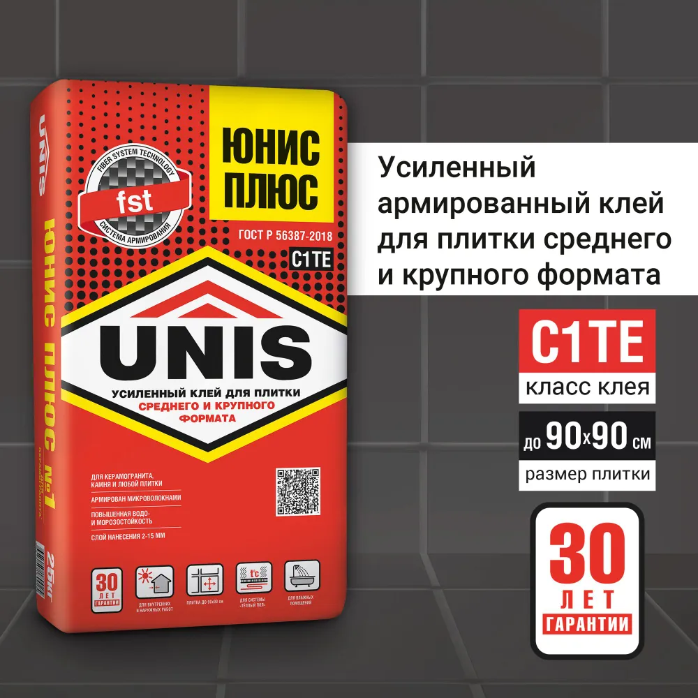 ЮНИС Плюс клей для плитки, керамогранита и камня (класс С1Т) (25кг) / UNIS Plus плиточный клей, 25 кг, фото 4