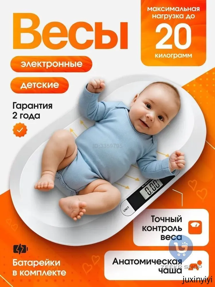 Детские весы, вариант