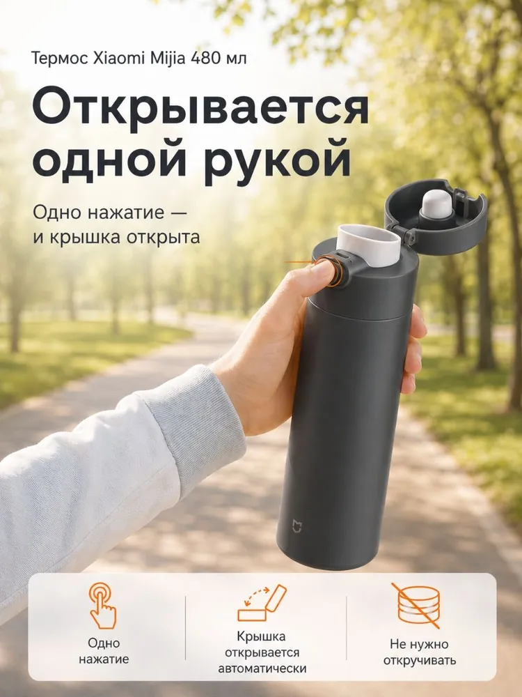 Термокружка Xiaomi Mijia Flip Version 2, 480 мл, непроливайка с кнопкой и автоматическим замком, 480 мл, фото 3