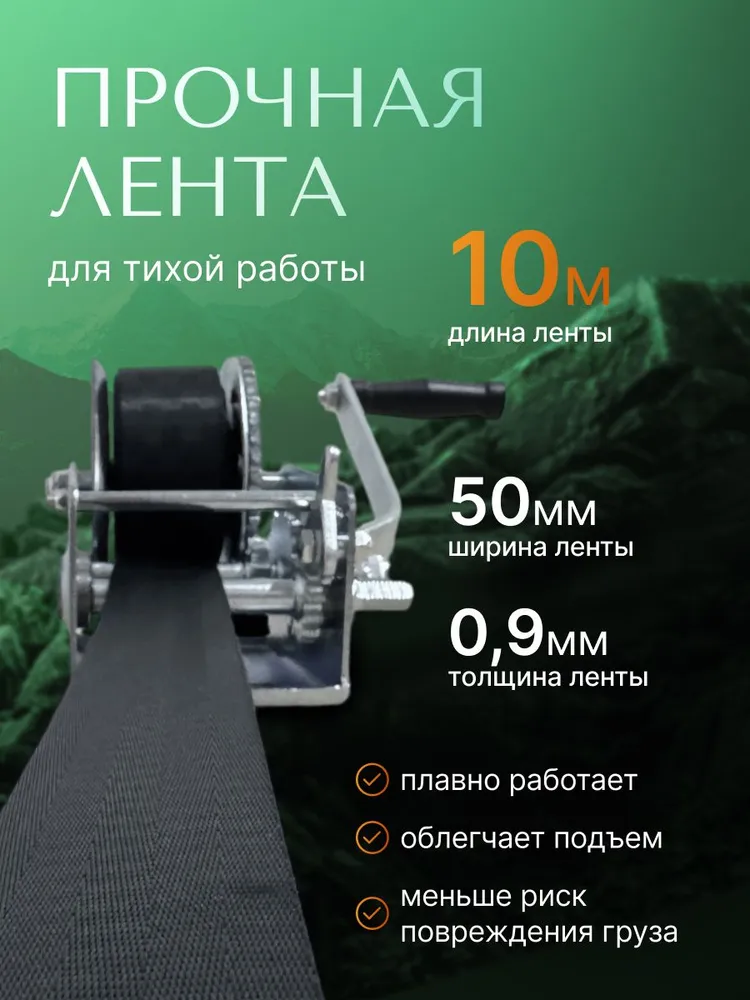 Лебедка ручная 1130 кг, 10 м, лента, 1130 кг, 10 м, фото 2