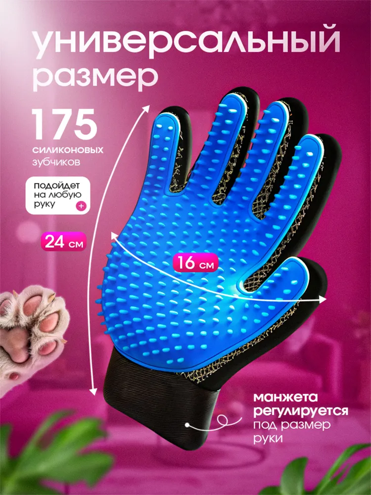 Перчатка для вычесывания шерсти (пуходерка).Чесалка для животных, вариант, фото 3