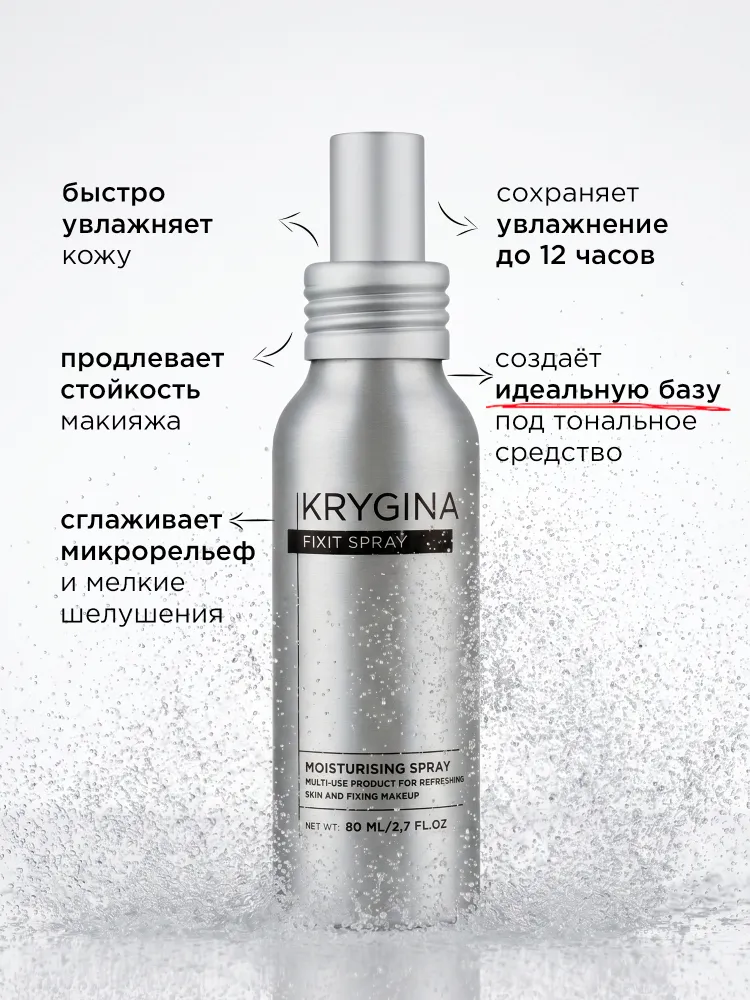 KRYGINA cosmetics Спрей фиксатор макияжа, праймер для лица под макияж Fixit Spray 3в1, 80 мл, 80 мл, фото 2