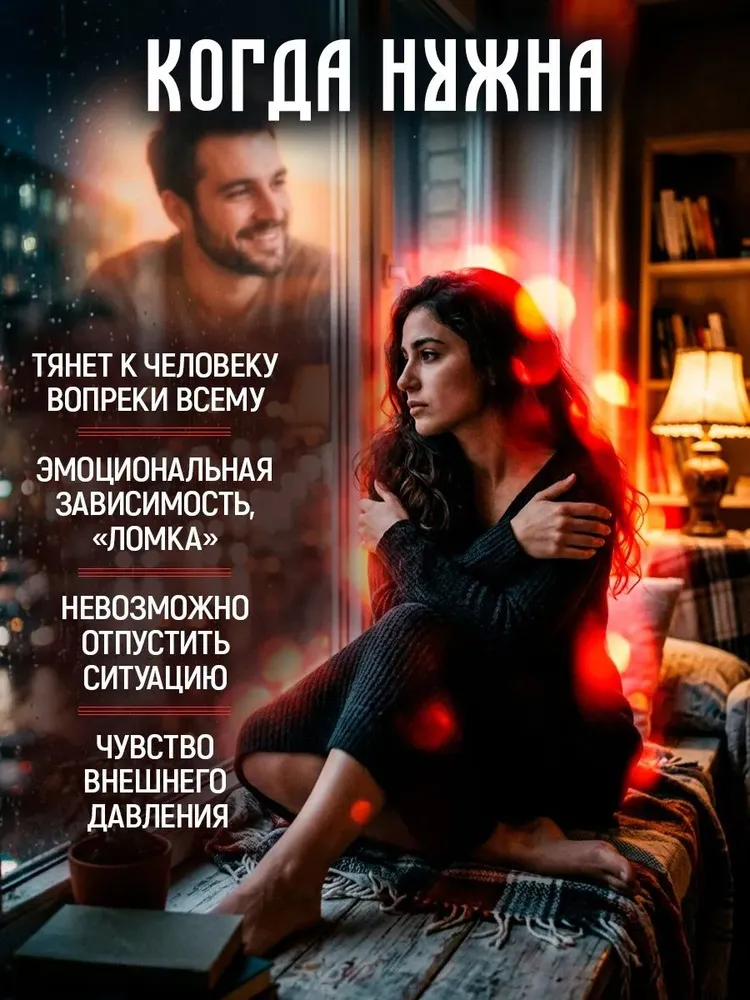 Магическая свеча-крутка "Отжиг приворота" восковая, ритуальная, от сглаза, порчи, привязок и любовного воздействия, вариант, фото 5