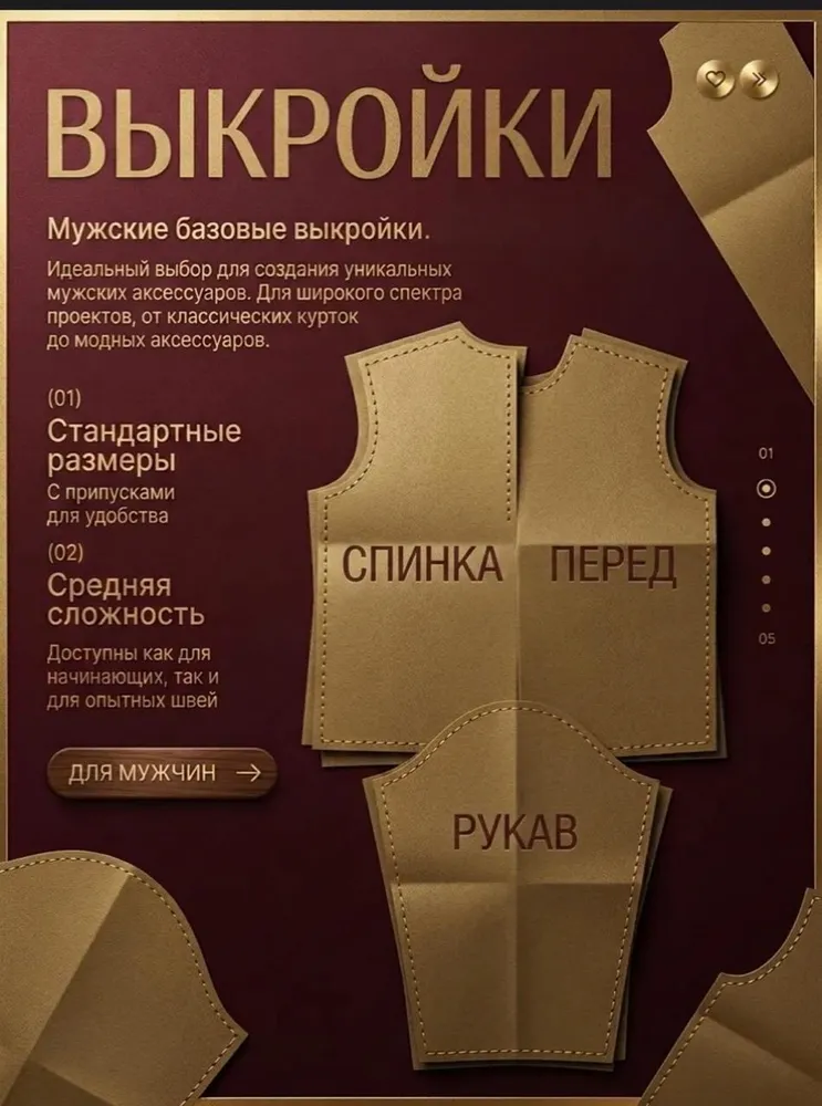 Мужские базовые выкройки 52р, вариант