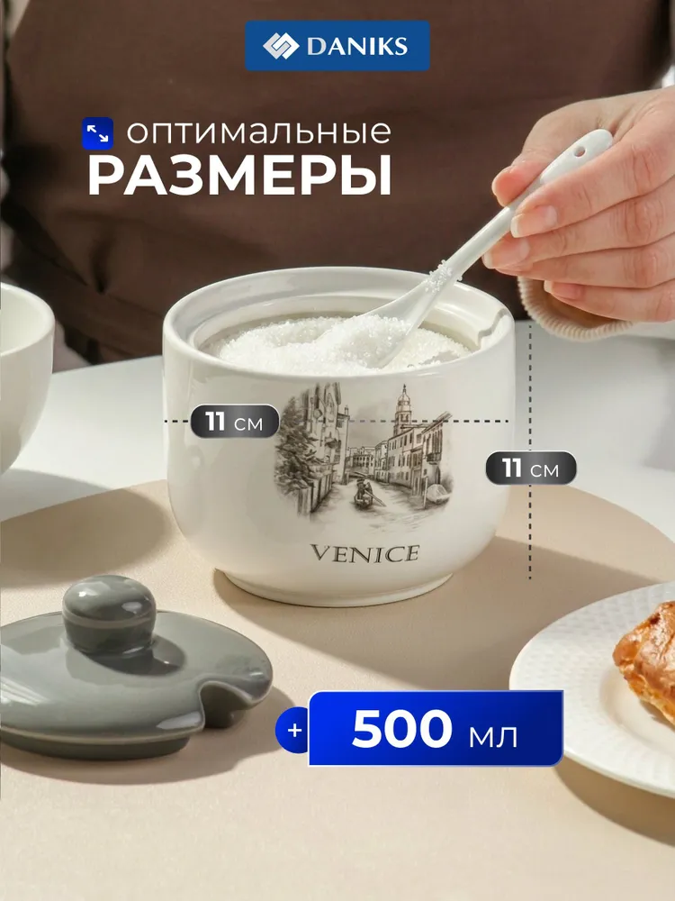 Daniks Сахарница с ложкой и крышкой доломит, 500 мл, 500 мл, фото 2