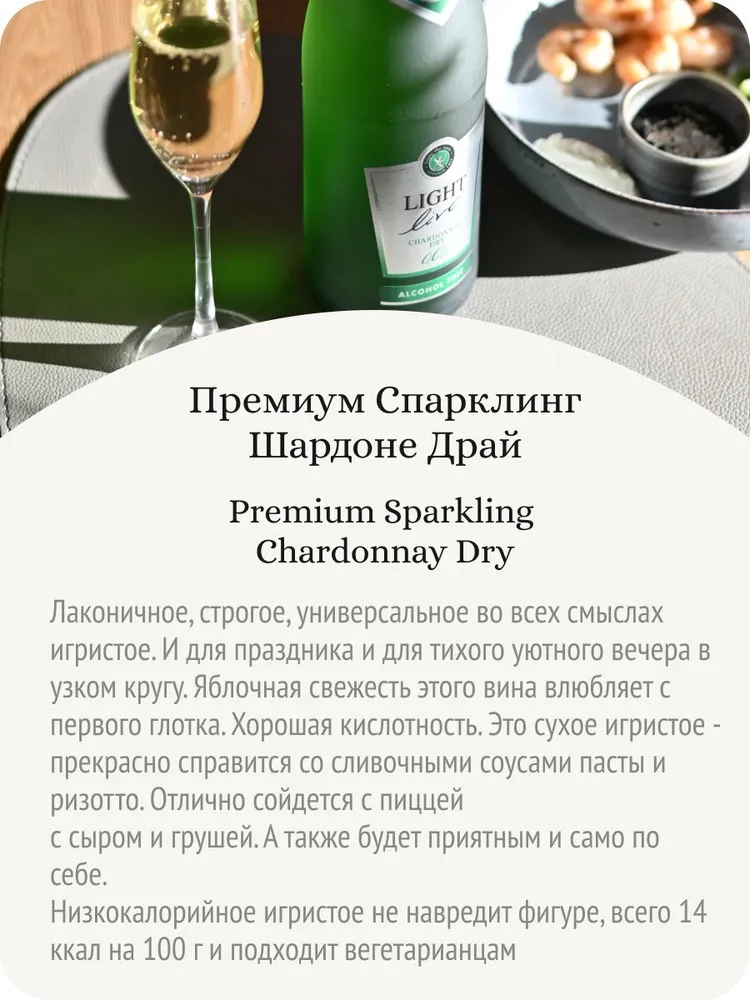 Безалкогольное шампанское Премиум Шардоне Драй, игристое вино сухое белое, 100% натуральное, брют, Германия (0.75л, Aлк.0,0%), 750 мл, фото 5
