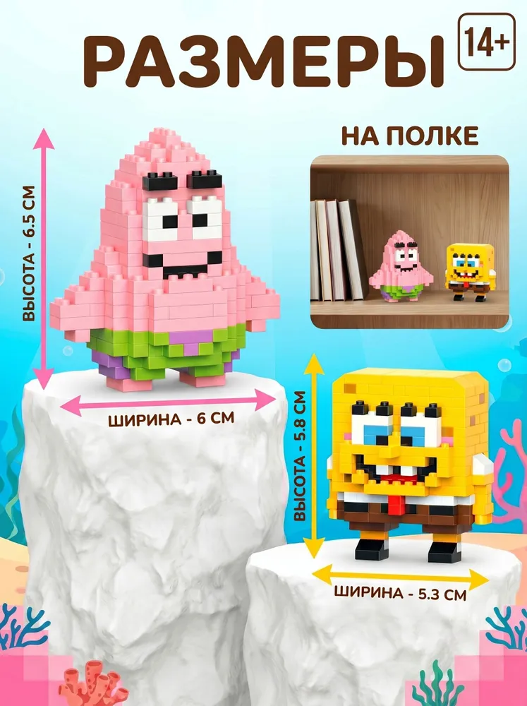 3Д Конструкторы Губка Боб и Патрик, набор 14+, вариант, фото 3
