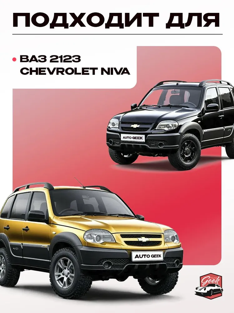 Ремонтный пол (левый + правый) комплект для автомобилей Ваз 2123 CHEVROLET NIVA, Шевроле Нива, вариант, фото 3