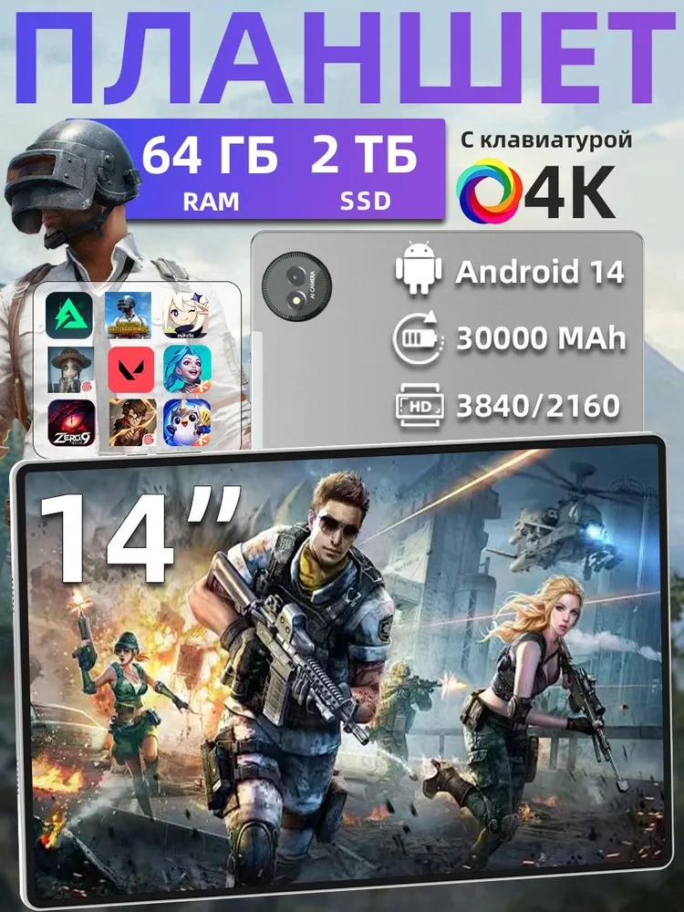 Планшет 14 дюймов Игровой Планшет с клавиатурой  Android 14, 14" 64 ГБ/2048 ГБ, светло-серый, серый, 64 ГБ, 2048 ГБ