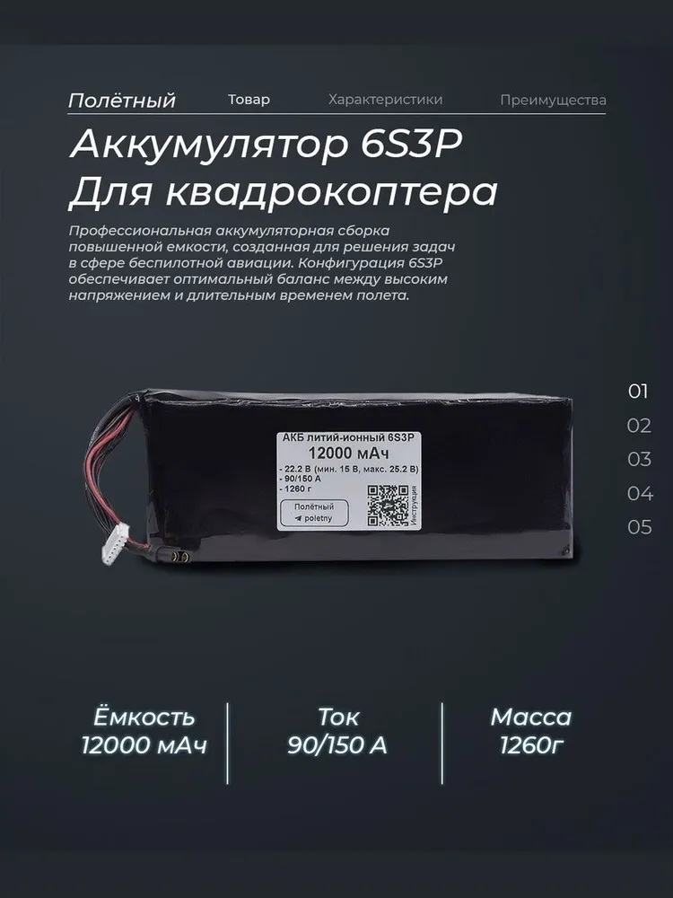 Аккумулятор 6S 12000 мАч для FPV квадрокоптера, Li-Ion, 140A, XT-60, 12000 мАч