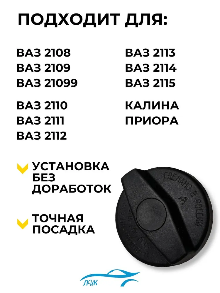Крышка (пробка) топливного бака для ВАЗ LADA 2108, 2109, 2110-2112, 2113-2115, Калина, Приора, Гранта, вариант, фото 3