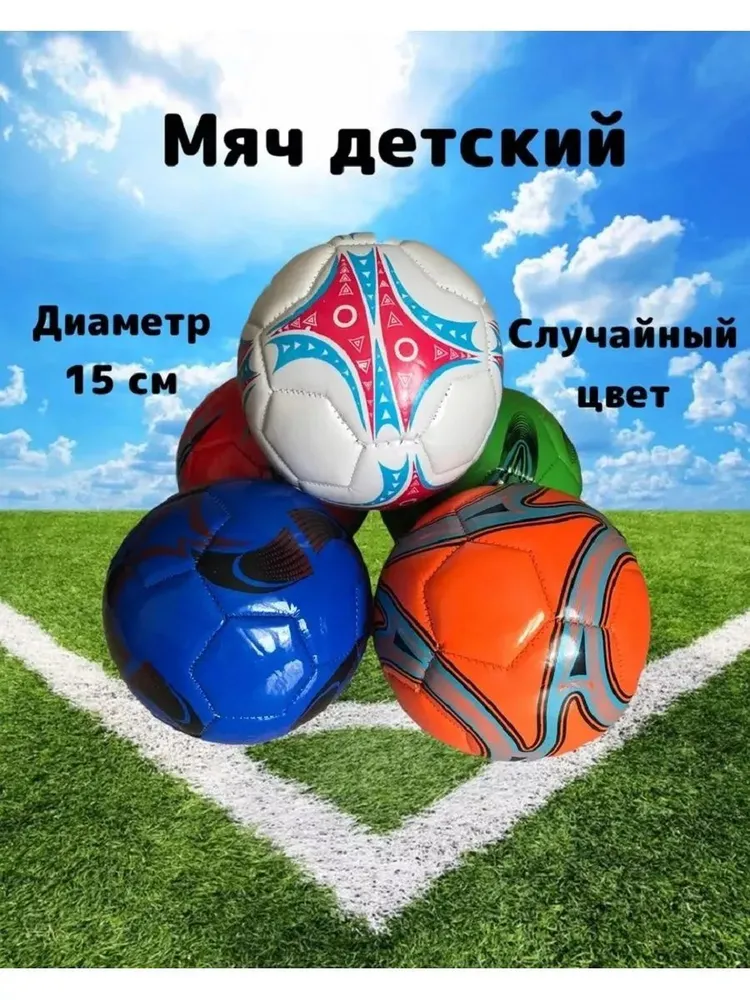 Мяч футбольный детский 2 размер, мини-мяч диаметр 15 см, вариант, фото 3