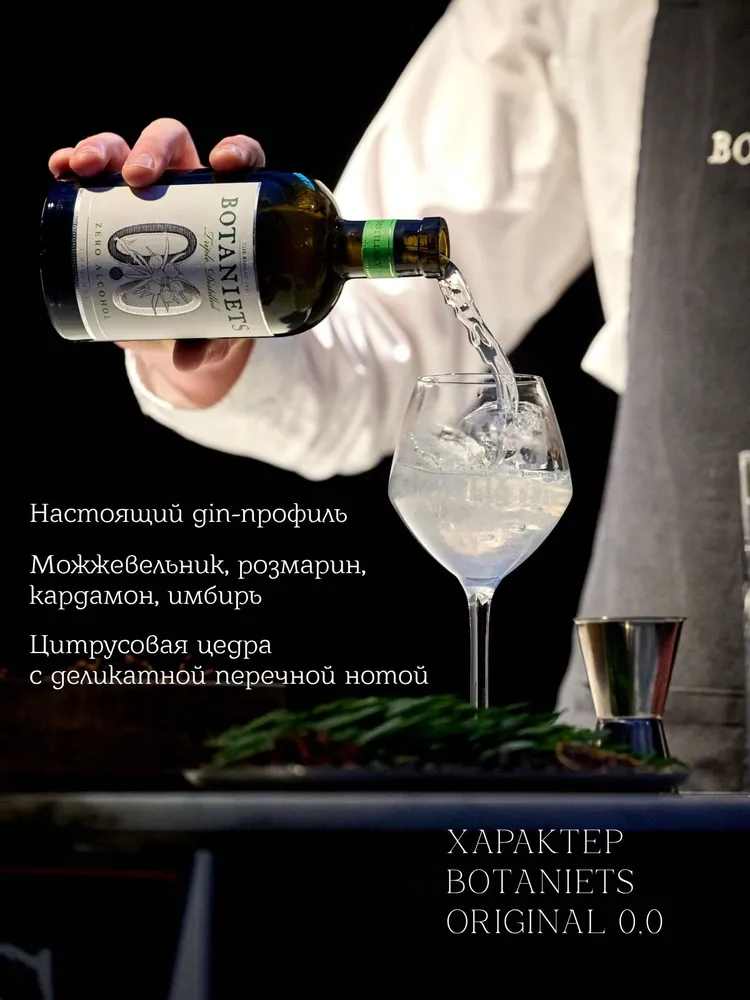 Безалкогольный джин Niets Botaniets 0,5 л, 500 мл, фото 3