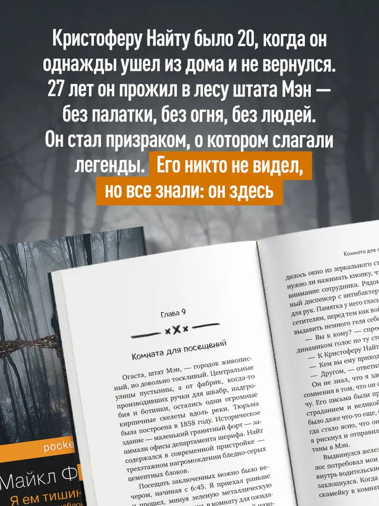 Я ем тишину ложками. Разрывающая шаблоны история человека, сбежавшего от цивилизации на 27 лет | Финкель Майкл, вариант, фото 2